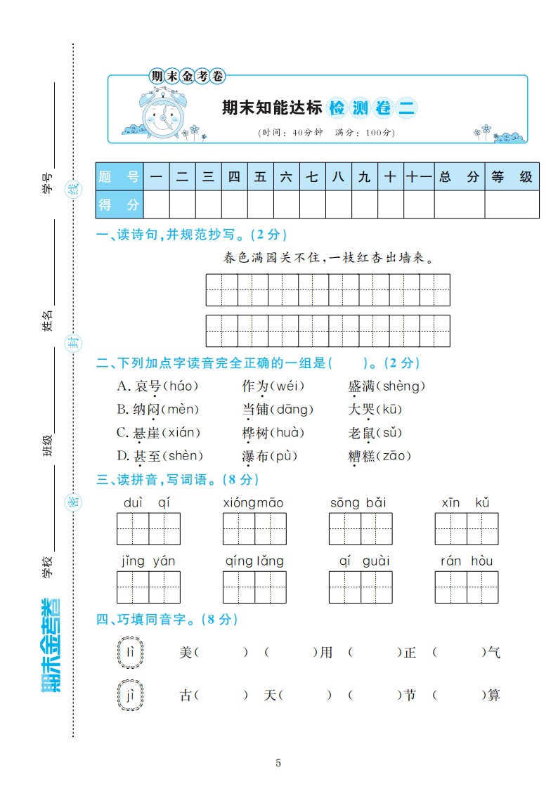 部编版语文二年级上册期末检测卷4套附谜底（可下载）