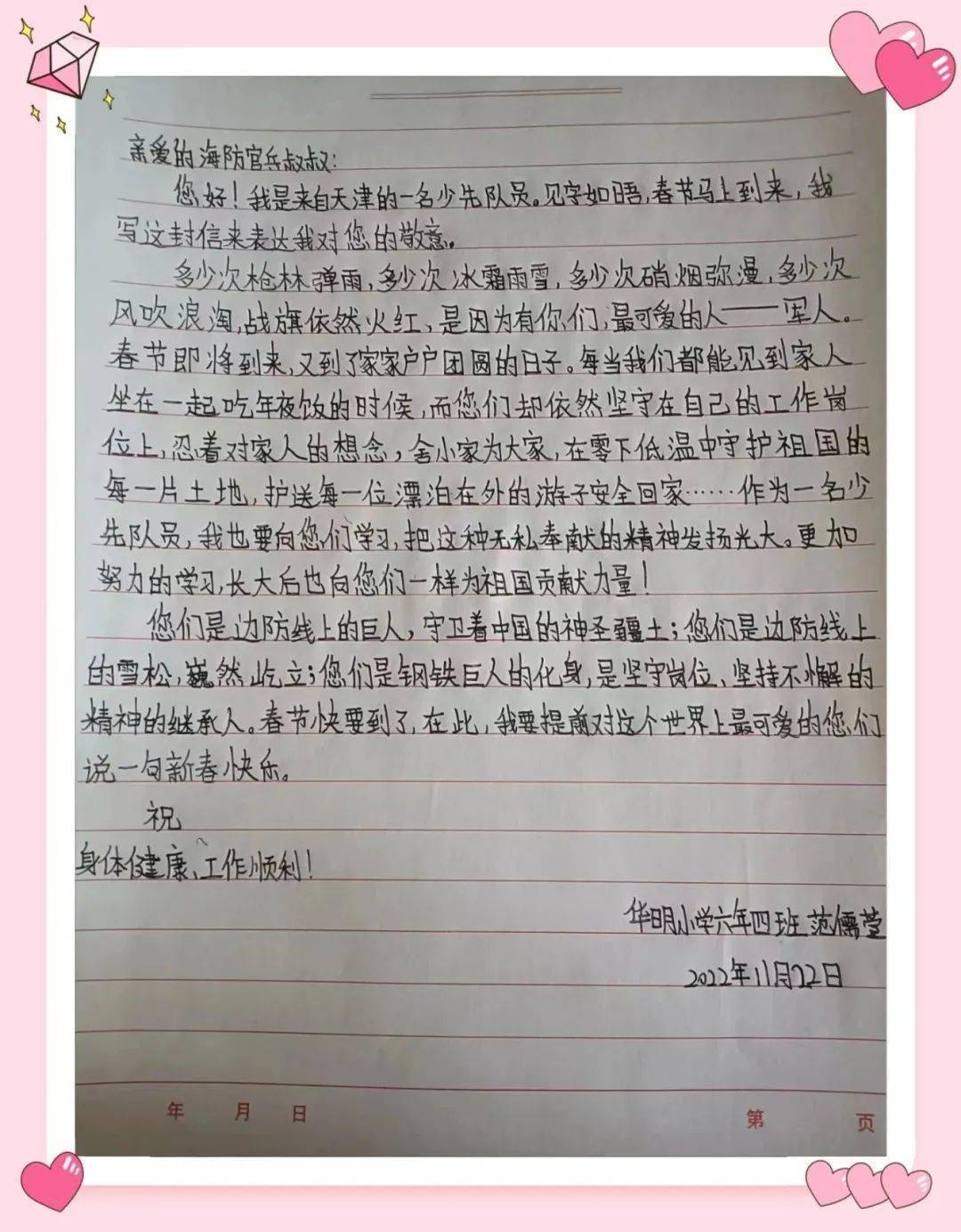 丽贤小学同学们通过慰问信及朗诵表演等形式,讴歌边防军人的牺牲奉献