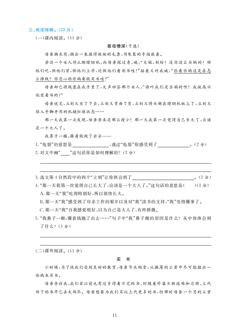 部编版语文五年级上册期末检测卷4套附谜底（可下载）