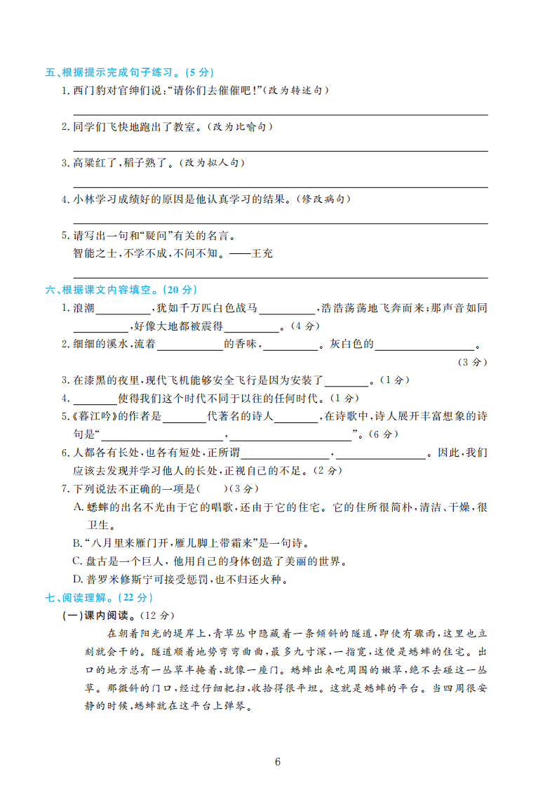 部编版语文四年级上册期末检测卷4套附谜底（可下载）