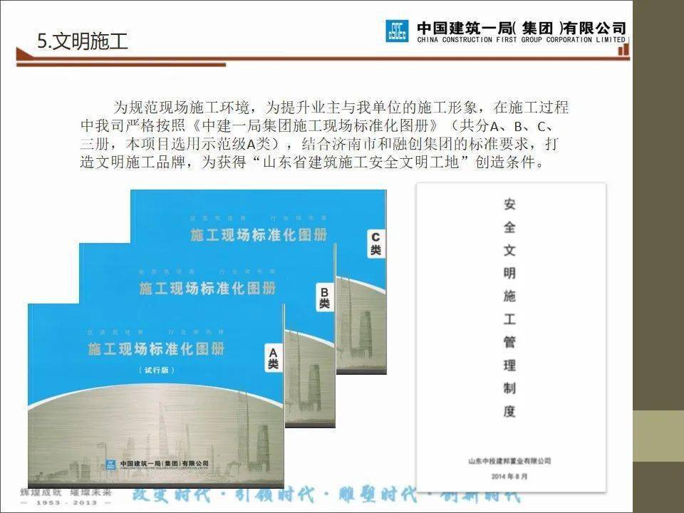 建筑工程项目施工进度、品量办理及文明施工讲解，58页PPT可下载！