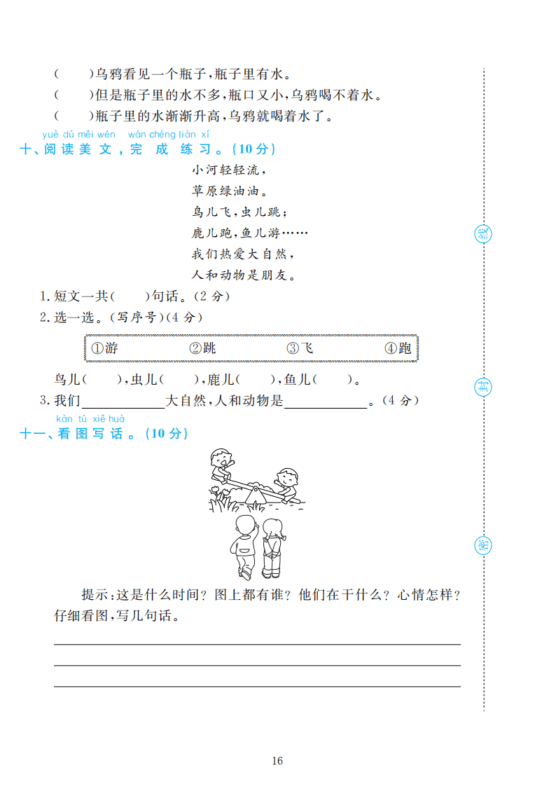 部编版语文一年级上册期末检测卷4套附谜底（可下载）