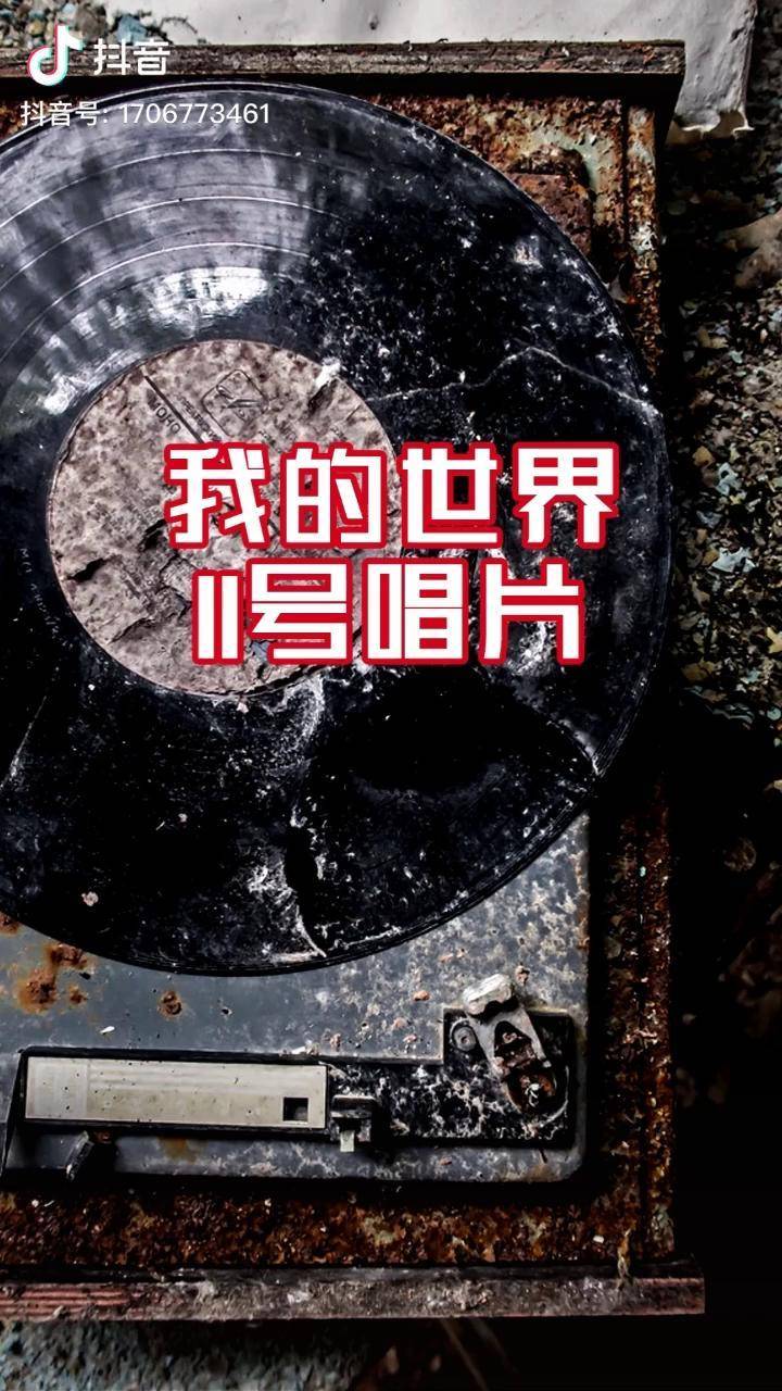 第11号唱片隐藏了哪些未解之谜?游戏 我的世界