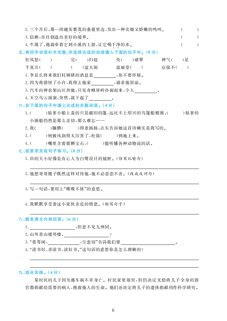 部编版语文五年级上册期末检测卷4套附谜底（可下载）