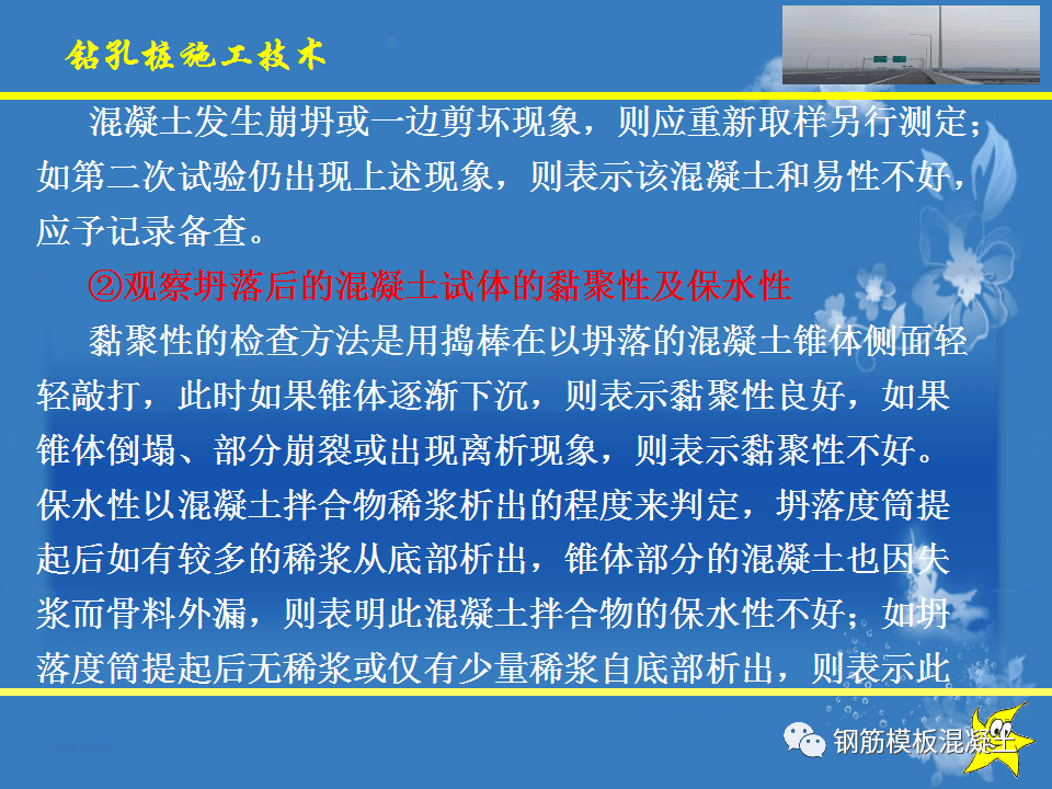 钻孔灌注桩施工手艺培训课件，78页PPT下载！