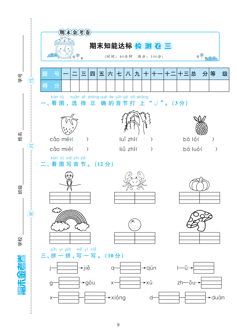 部编版语文一年级上册期末检测卷4套附谜底（可下载）