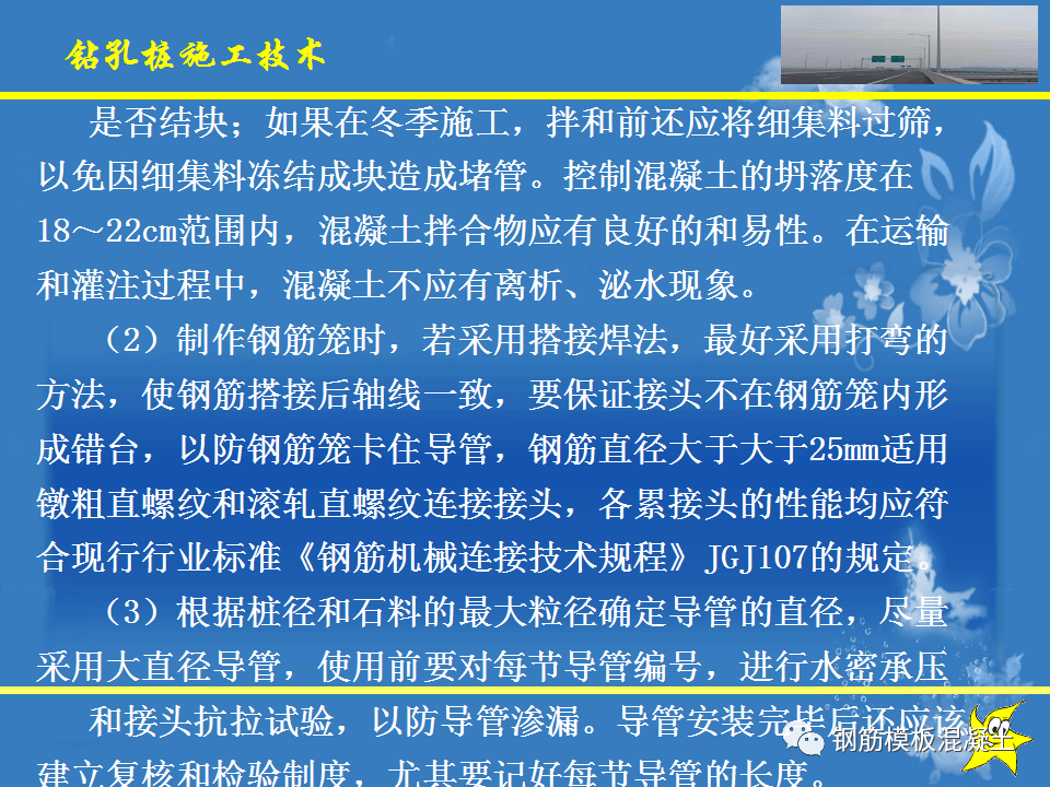 钻孔灌注桩施工手艺培训课件，78页PPT下载！