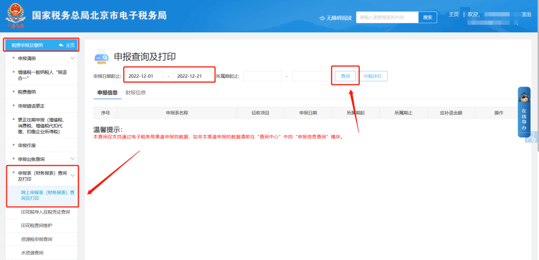 小规模公司怎么注册电子税务局