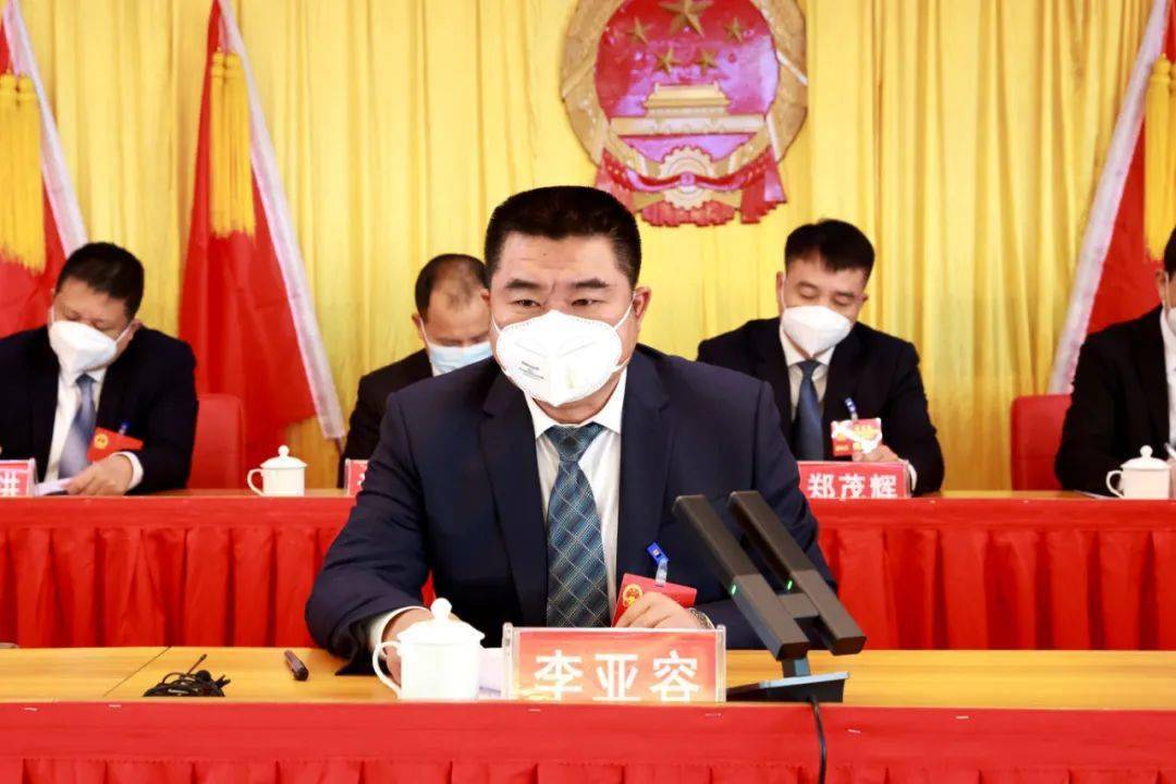 代表大会第二次会议召开第三次全体会议并胜利闭幕_发展_工作_李亚容