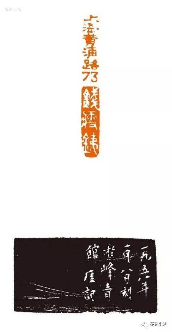遊印、篆刻、印材、落款印（真實不虚）