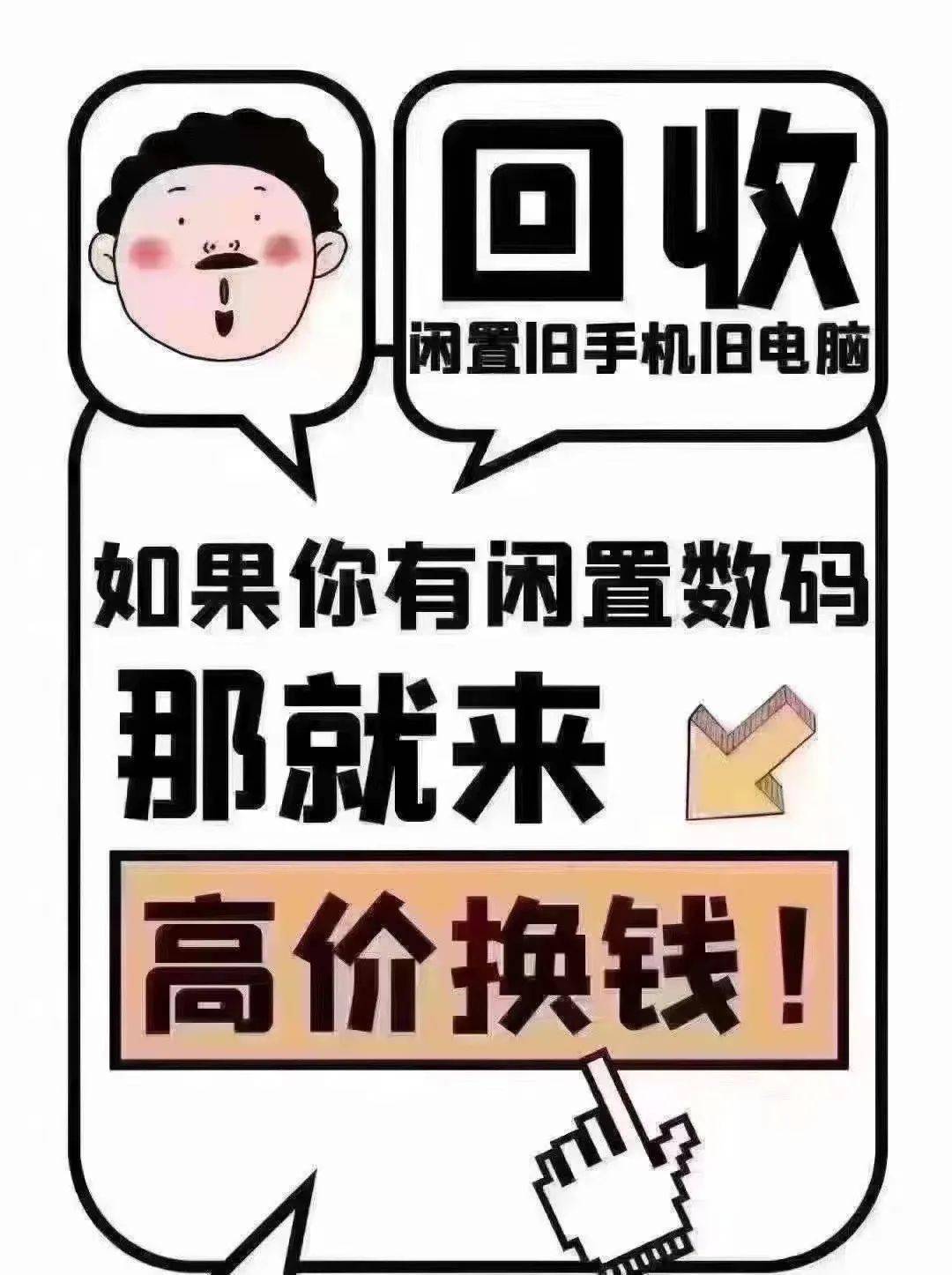 临大创业卖手机火了的学长又来给大家送福利啦!支持以旧换新!