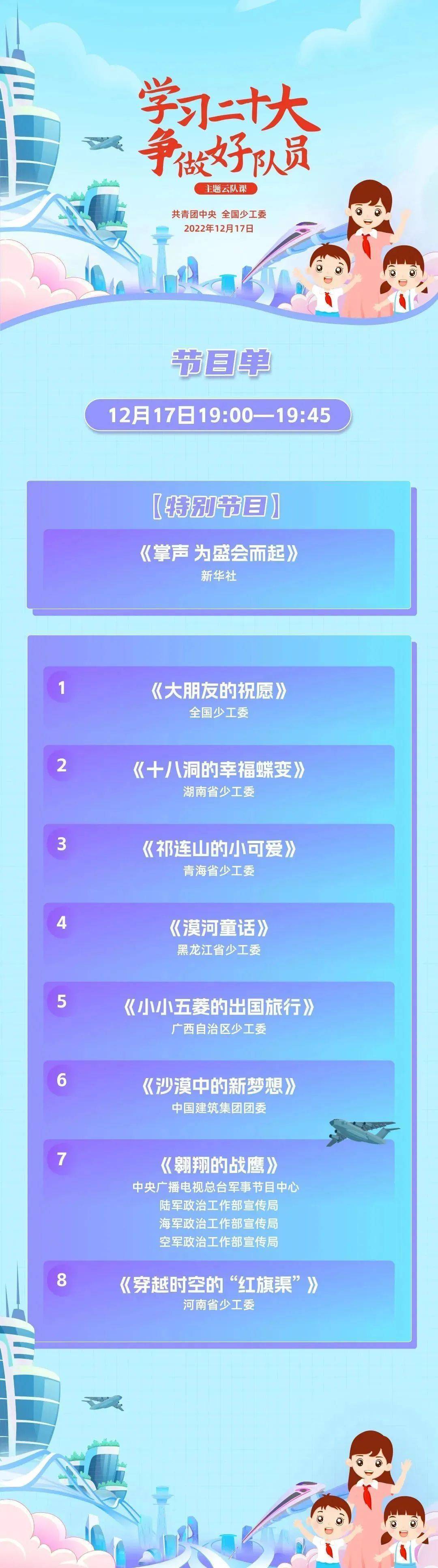 西安市雁塔区第二中学组织学生旁观 “进修二十大 争做好队员”主题云队课