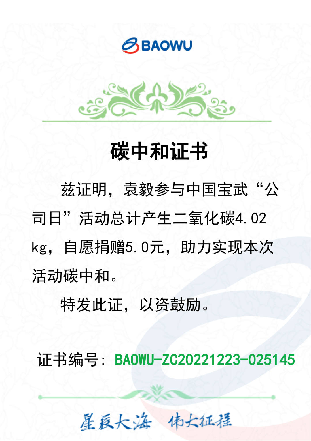 星辰大海 伟大征程 | 武钢集团庆祝中国宝武"公司日"_活动_员工_园区