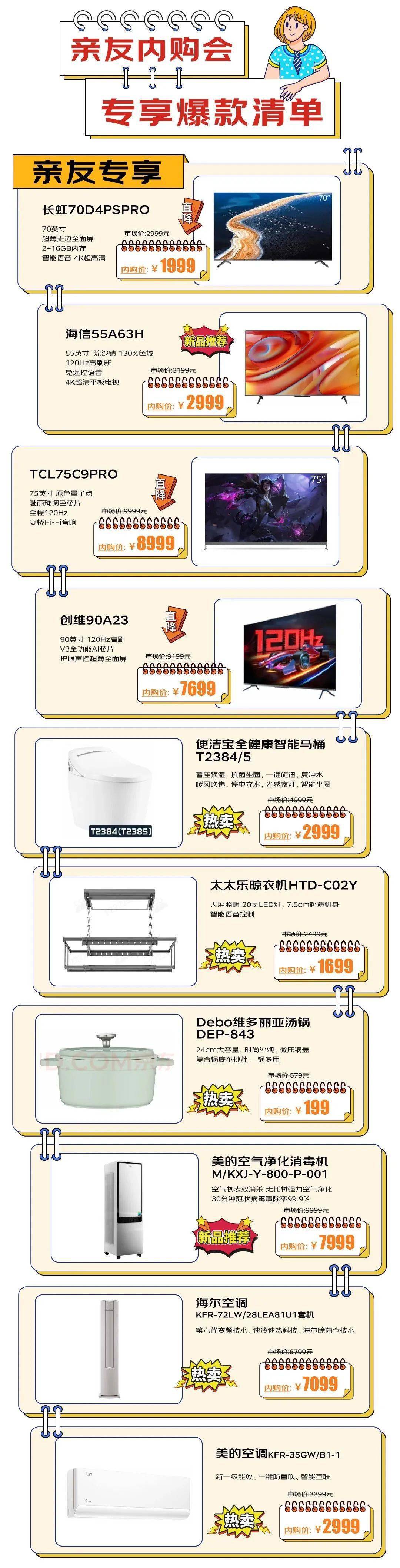 报名最初1天！与您相约亲朋内购会~