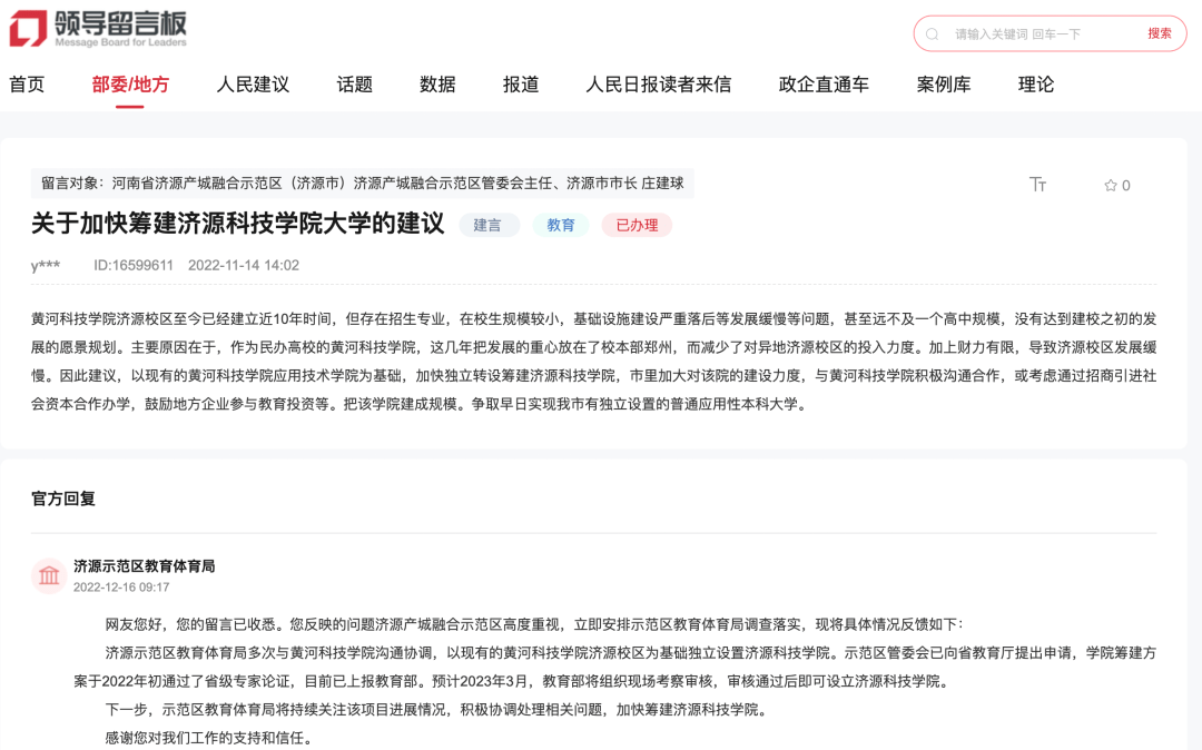 已上报教育部!河南又将新增一所大学!_济源_示范区_科技学院