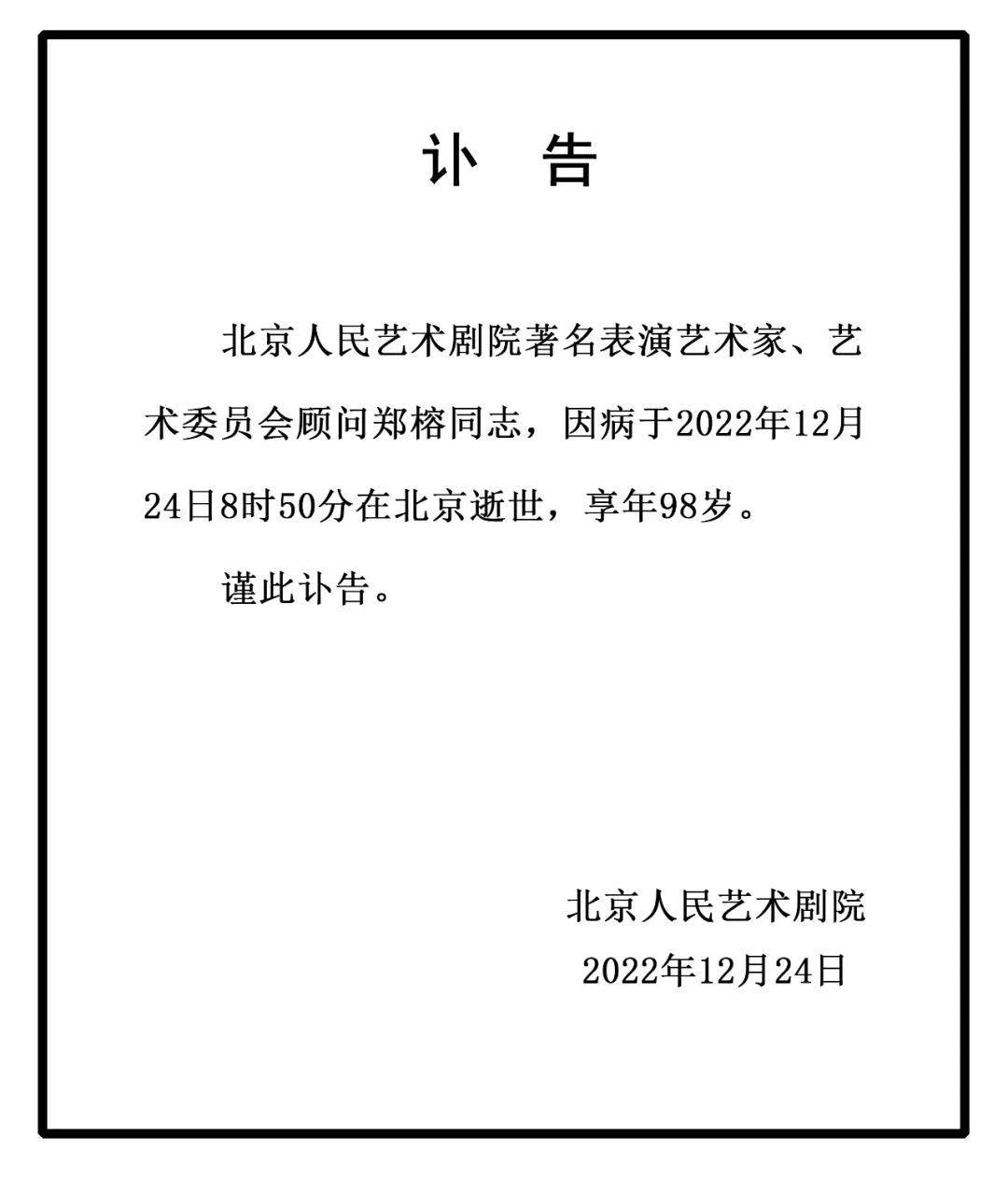 86版《西游记》太上老君扮演者郑榕去世，享年98岁
