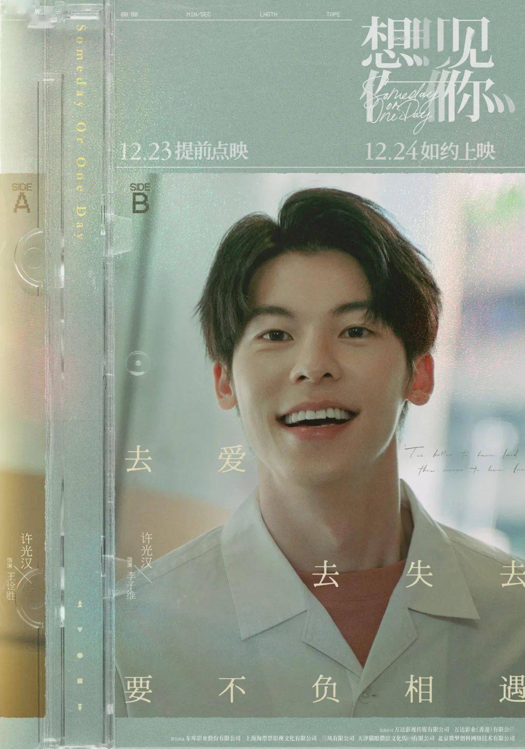 海报是凤南小队三人组黄雨萱李子维与莫俊杰时隔三年后再度同框