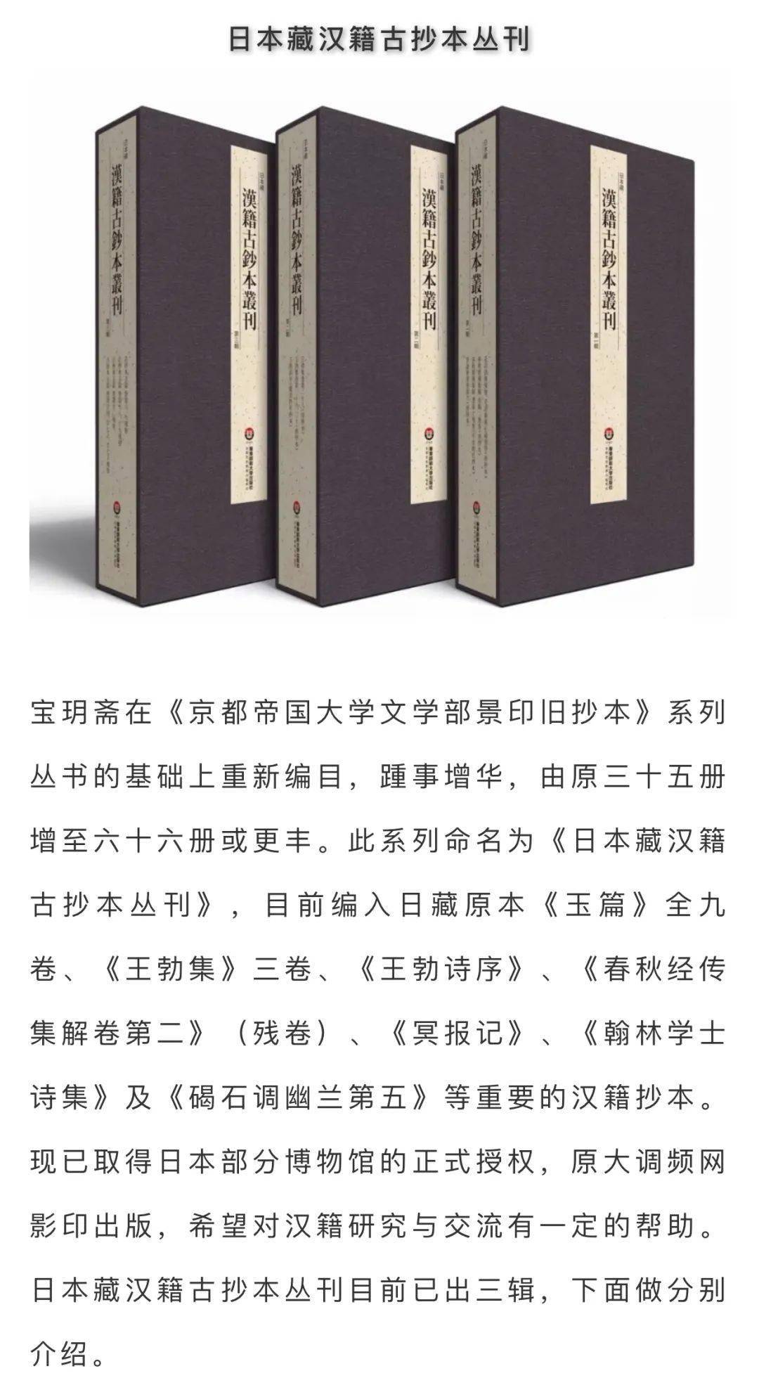 荐书丨《日本藏汉籍古抄本丛刊》第一至三辑_搜狐网