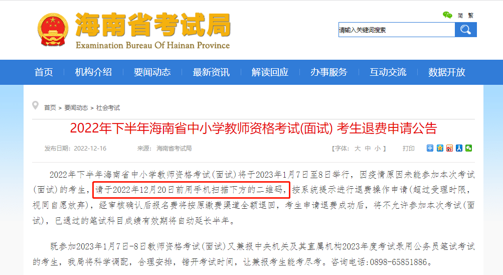 中小学教师资格考试面试退费政策_教师资格证考试费_笔试有效期延期申请条件