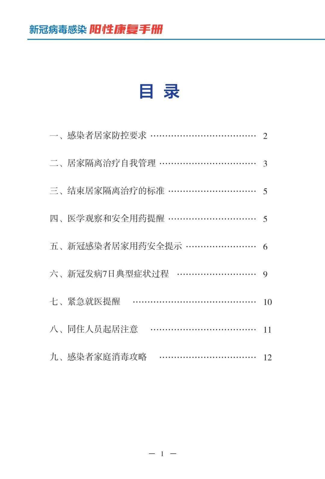 衡阳发布新冠病毒传染阳性康复手册