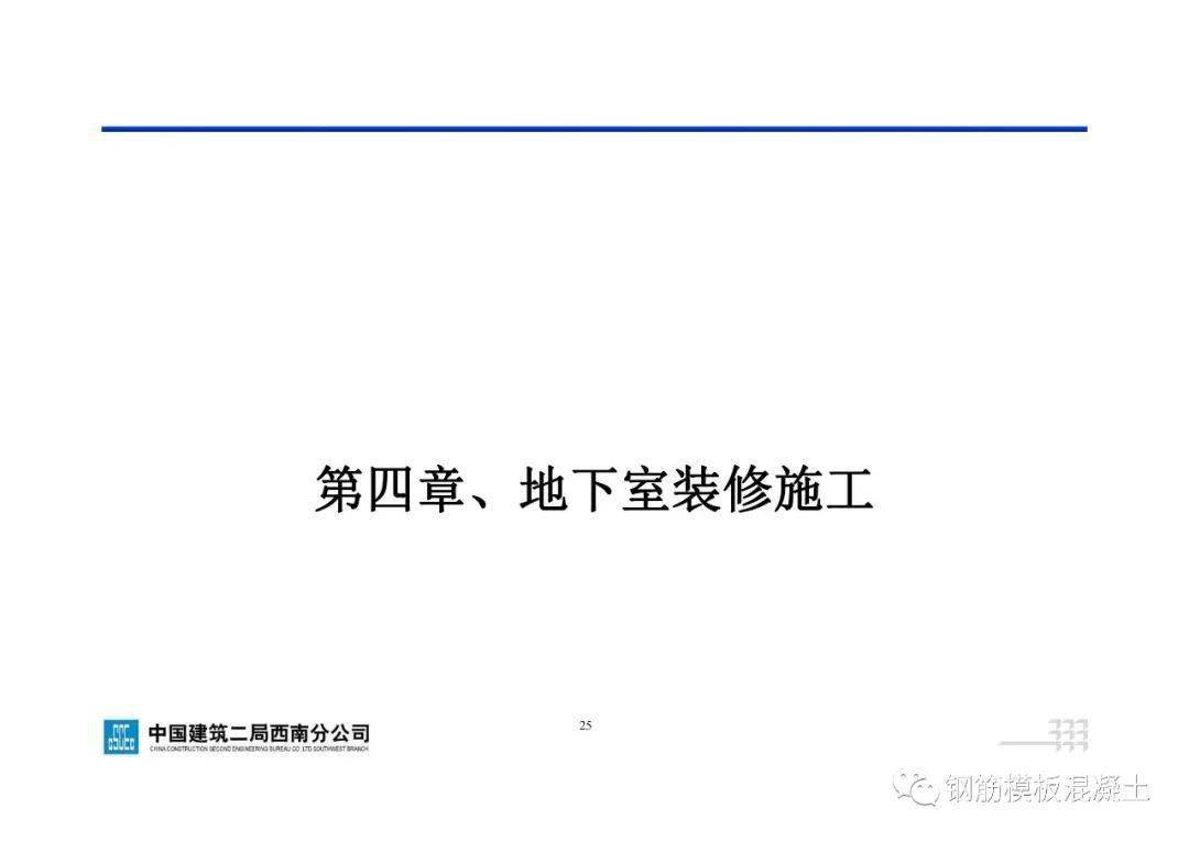 地下室工程施工指点手册，71页PDF下载！