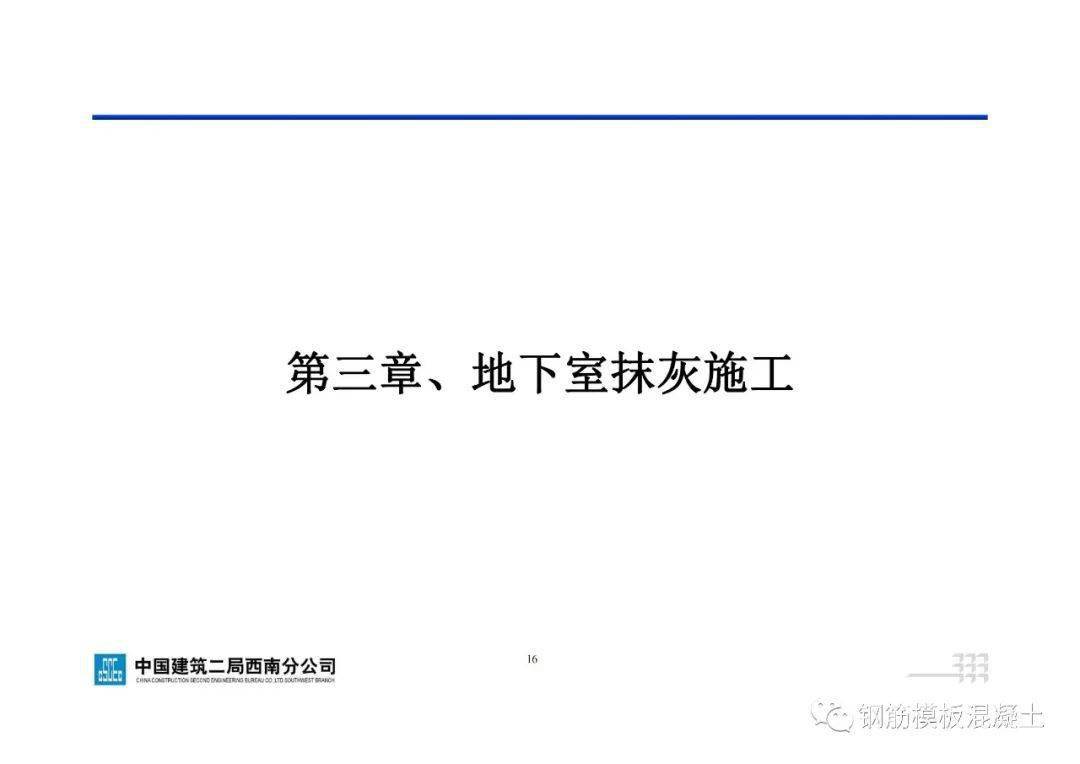 地下室工程施工指点手册，71页PDF下载！