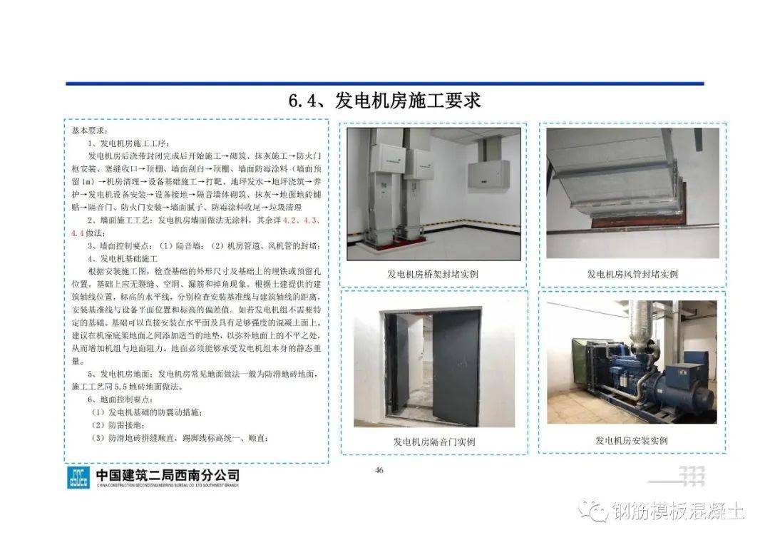 地下室工程施工指点手册，71页PDF下载！