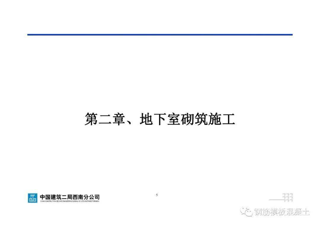 地下室工程施工指点手册，71页PDF下载！