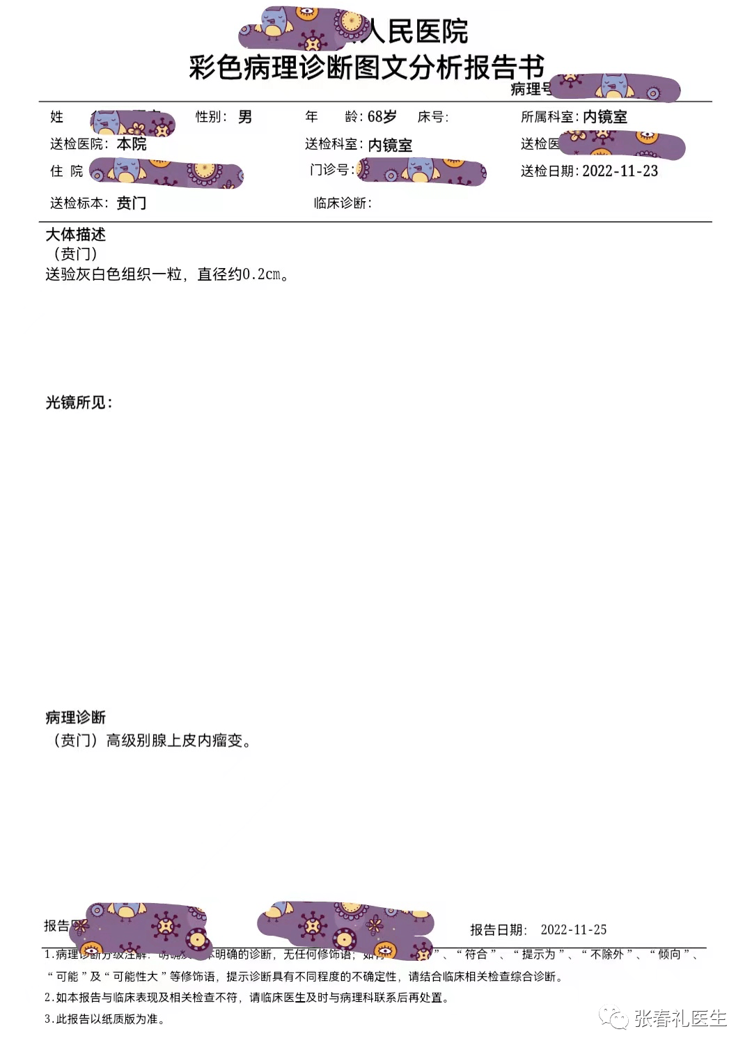 胃镜提示高级别上皮内瘤变 需要手术吗 中国医师协会 治疗 问题