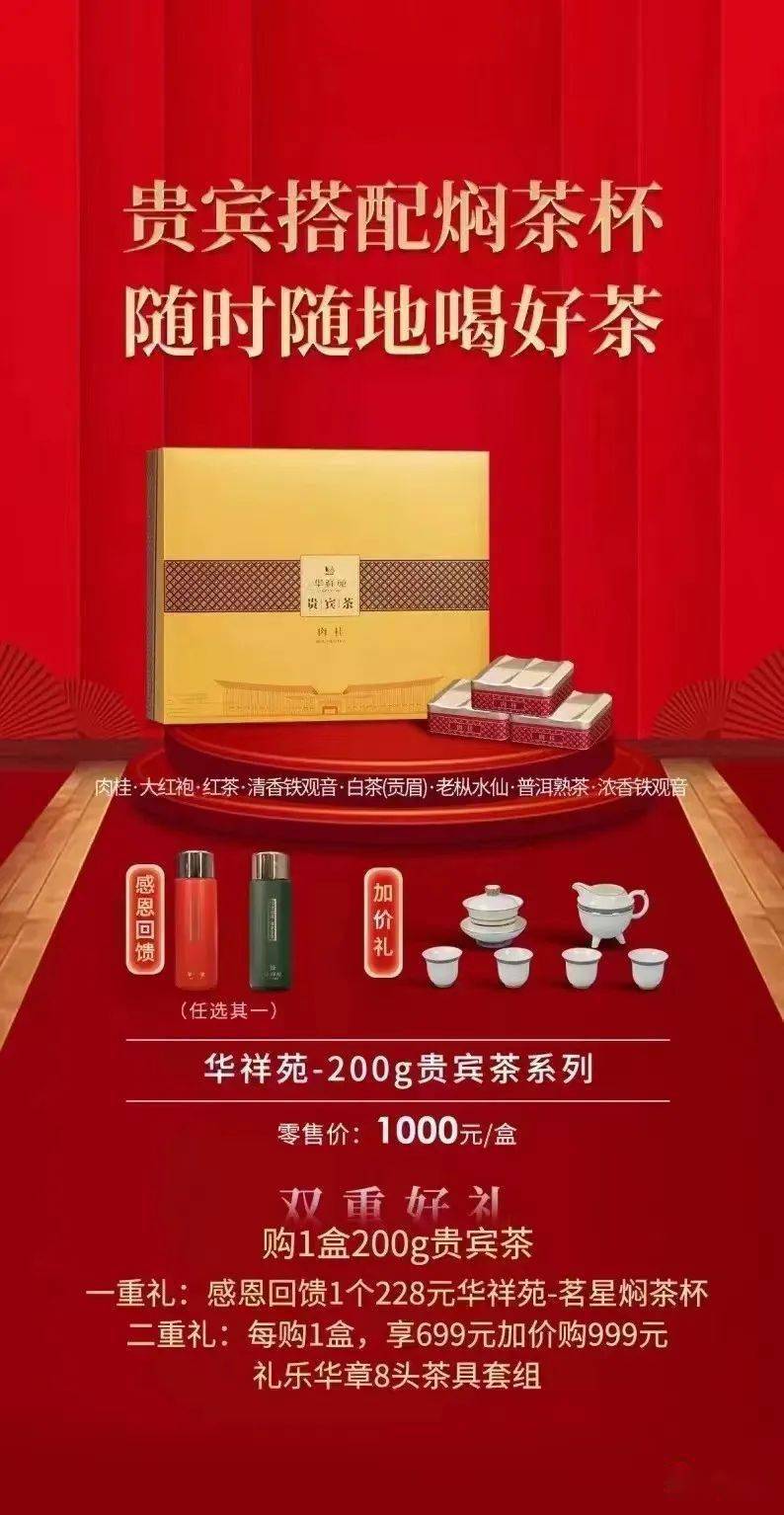 华祥苑茗茶入驻永春!价值200元品茶券免费送….