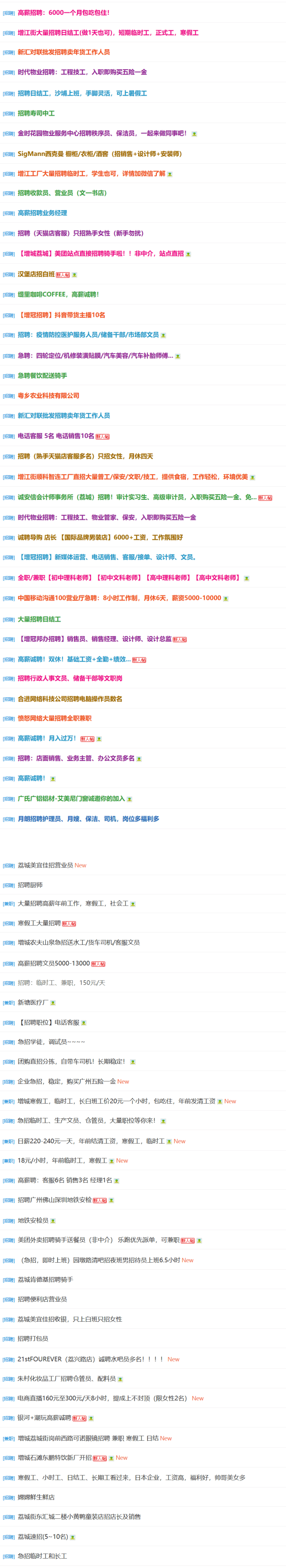 高薪诚聘!寿司店员、日结工、工程技工、卖年货工作人员!包吃!!_招聘_增城_岗位