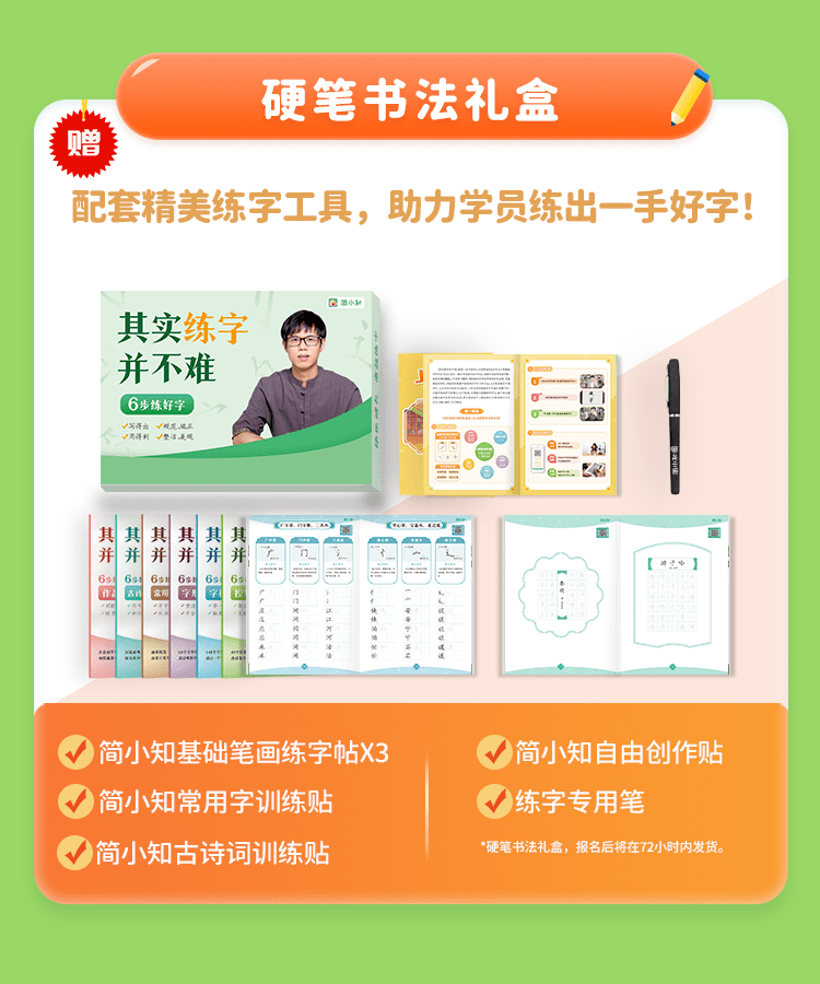 王慧志简介 字帖图片