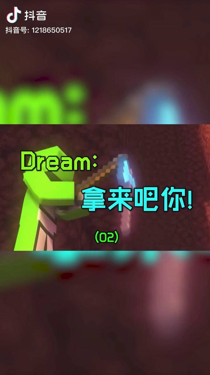 我的世界主播dream真人图片