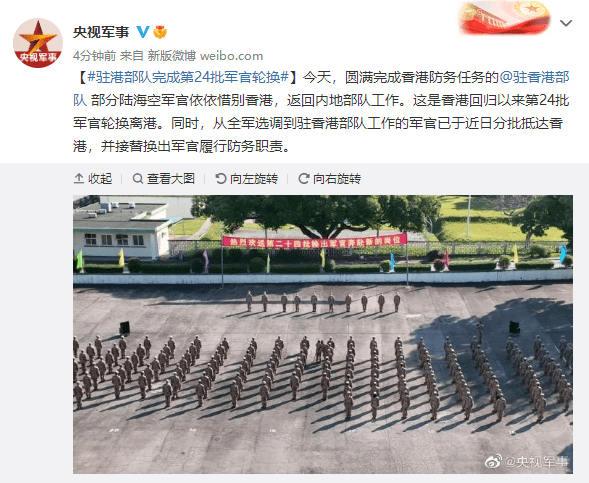 驻港部队完成第24批军官轮换