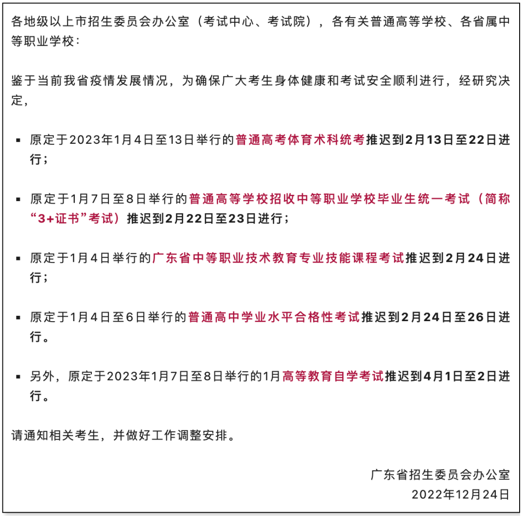 深新早点 | 广东最新通告:推迟!_深圳_调整_考试