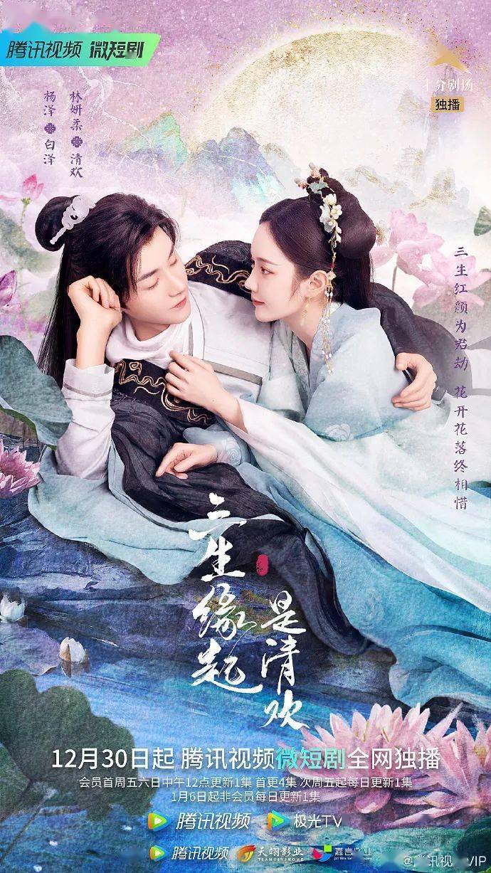 《三生缘起是清欢》