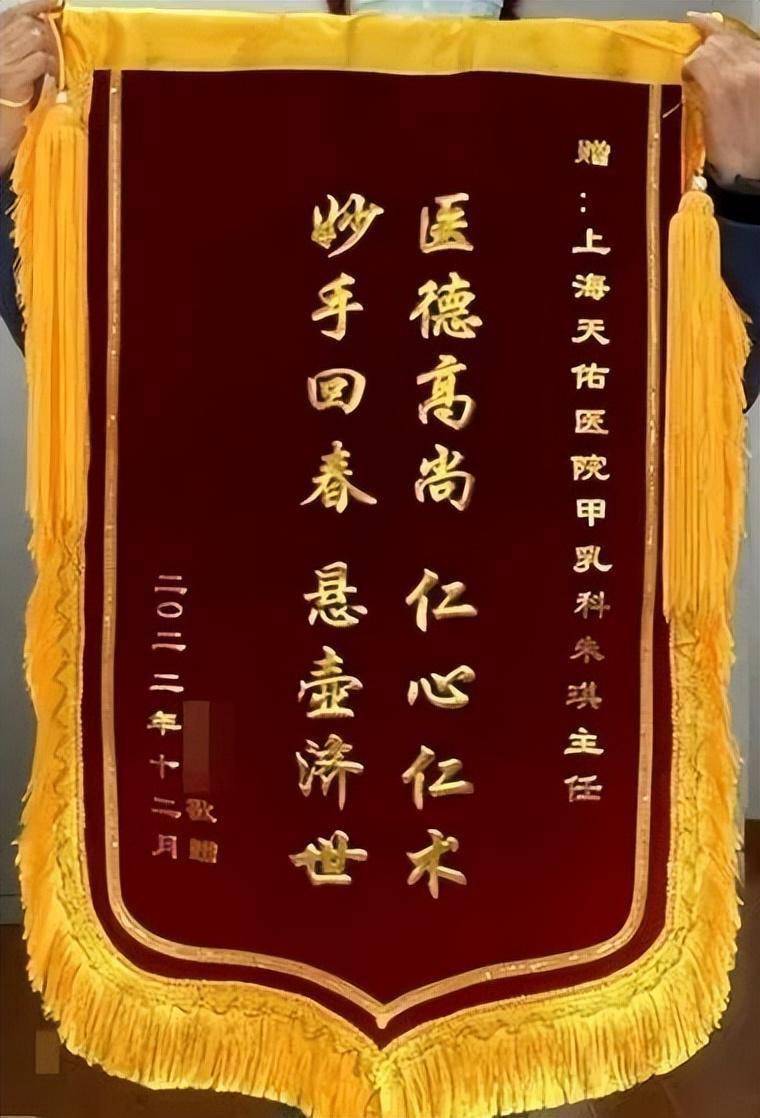乳外科患者送来一面锦旗,上书"医德高尚,仁心仁术;妙手回春,悬壶济世"