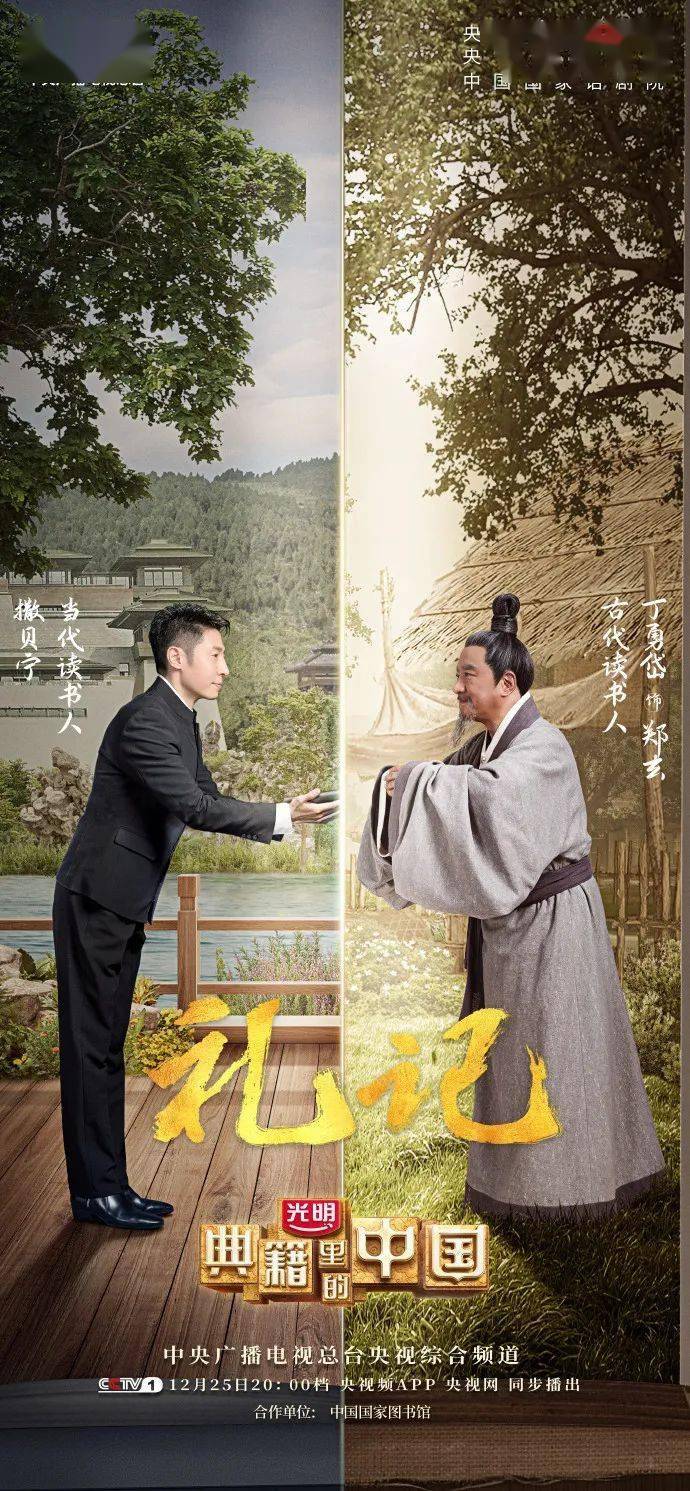 《典籍里的中国》第三期《礼记》上新 重拾中华之礼的当代价值_搜狐网