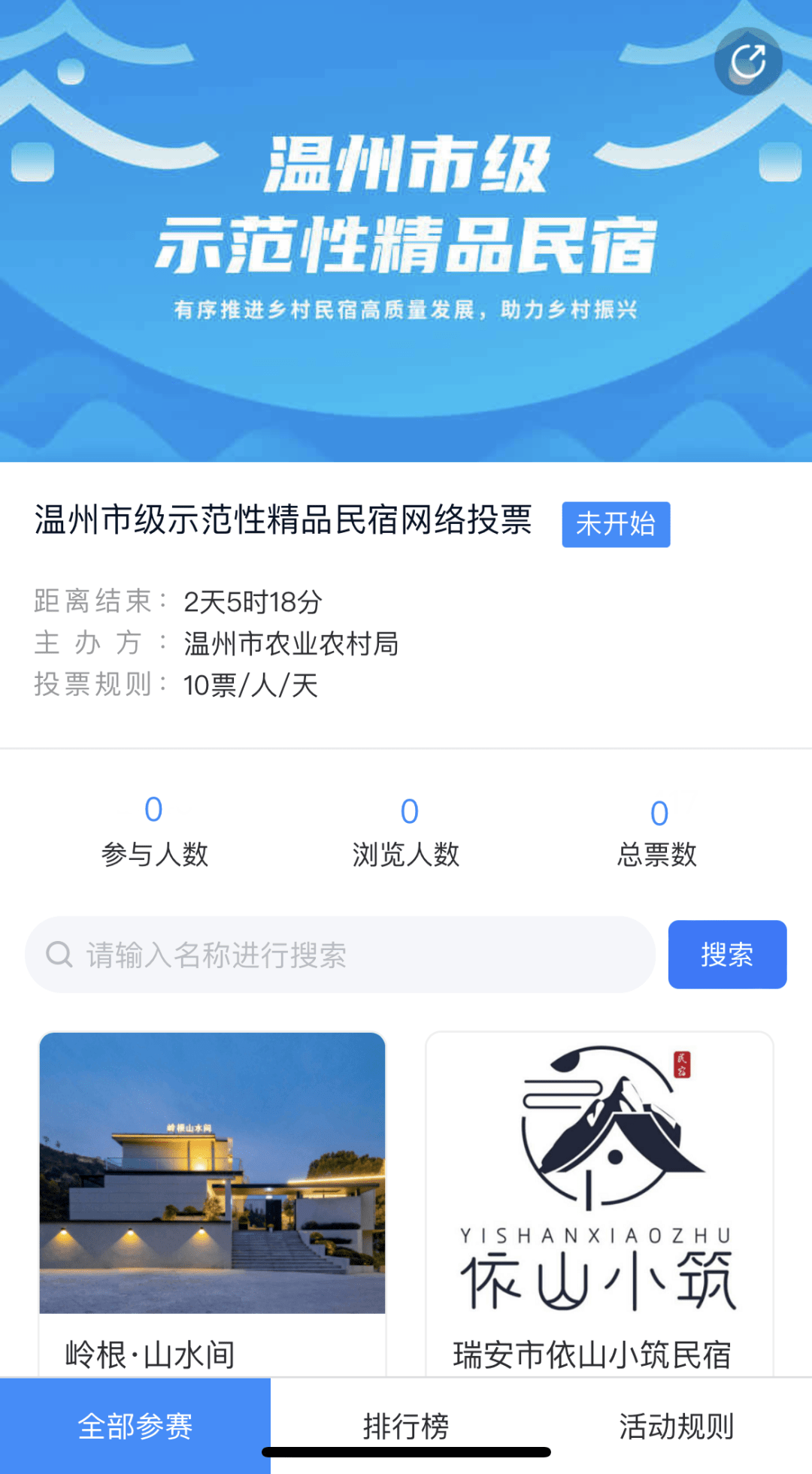 开云体育 开云平台哪个是你“向往的生活”？温州这些精品民宿、农家乐等你来点赞！