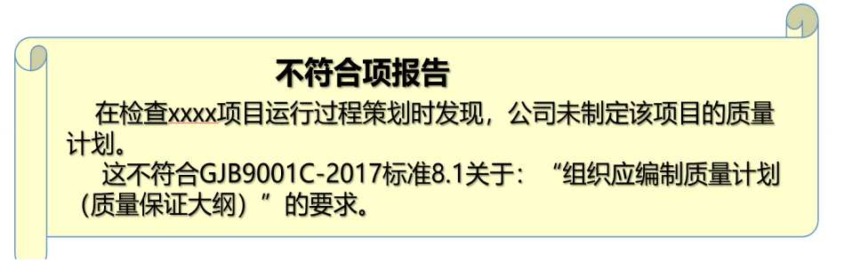 不符合项报告编写以及对标原则,重点都给你画好了!_标准_审核_条款