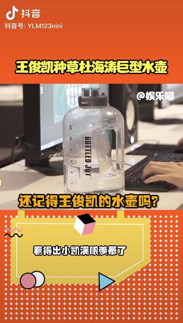 王俊凯种草杜海涛巨型水壶 原来小凯的大水壶是从海涛哥这里种草的呀