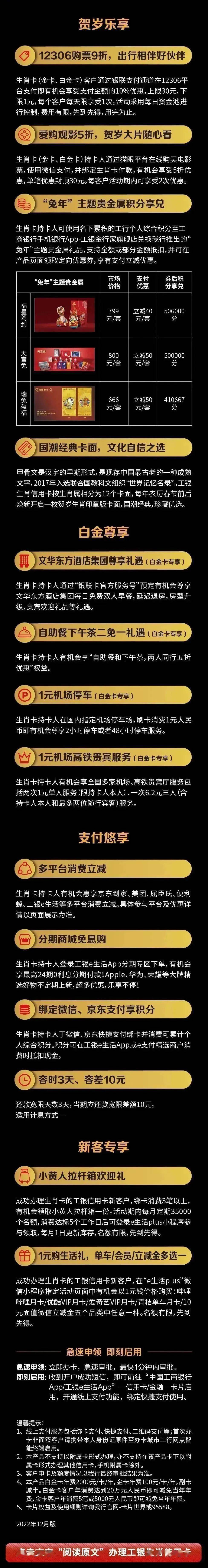 【兔年上新】快来办兔年生肖卡啦！积分还可兑换兔年贵金属产物！