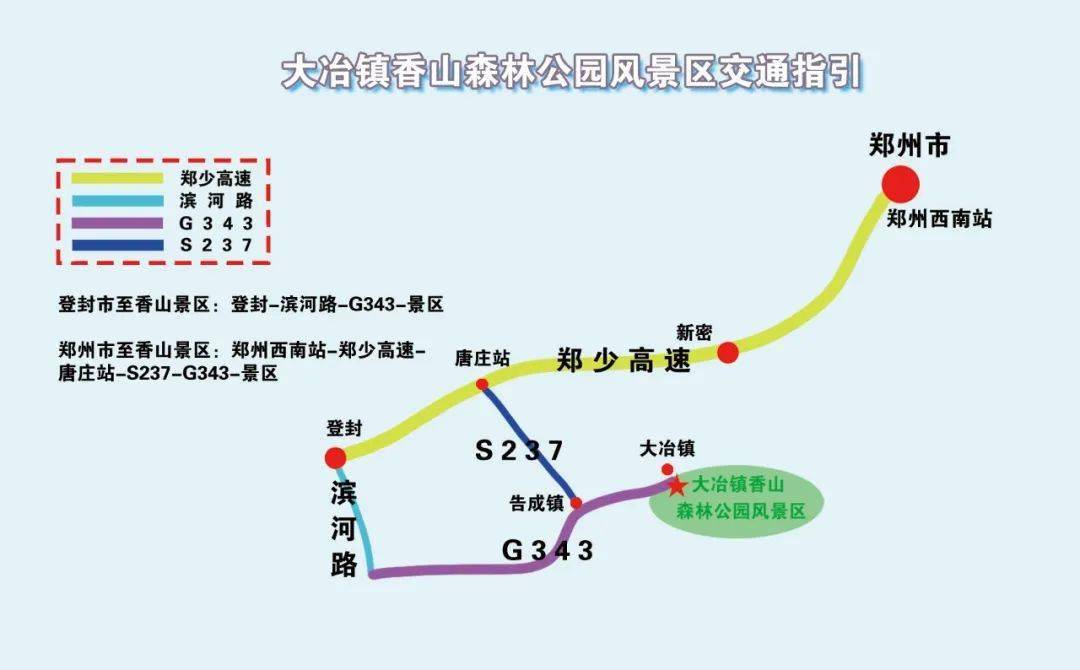 登封大冶镇香山森林公园元旦恢复营业!_游客_景区_工作