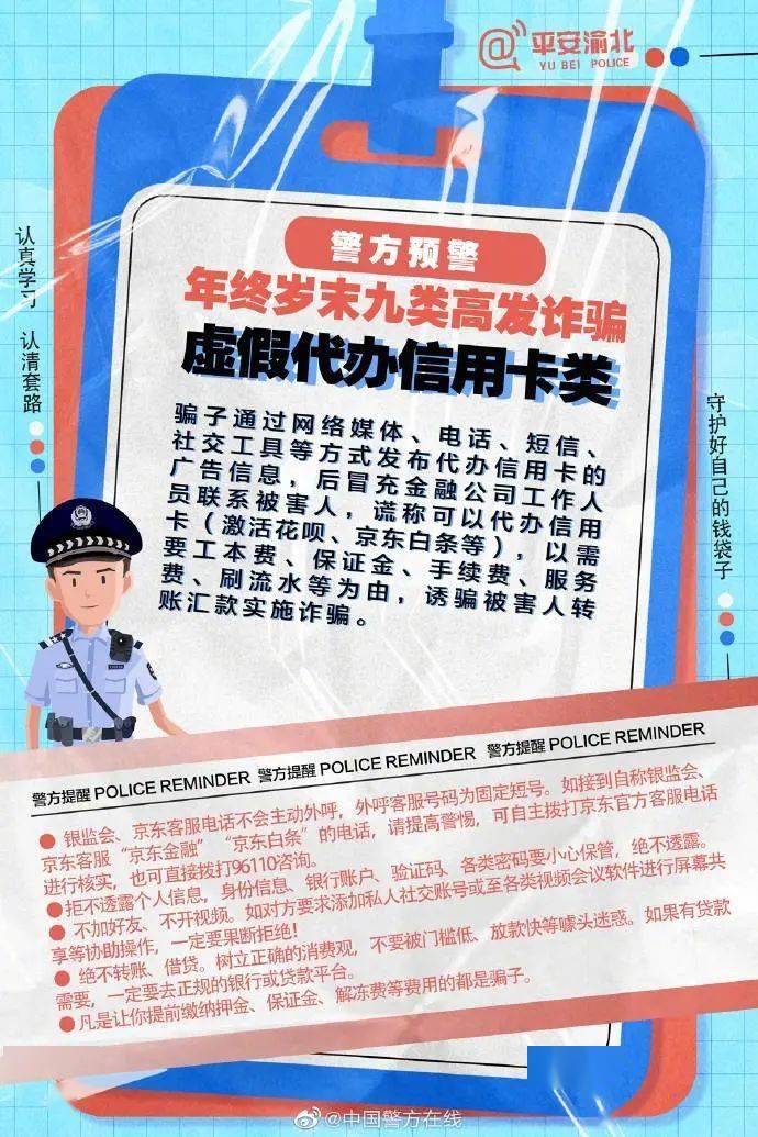 警觉！那九类诈骗年末高发→