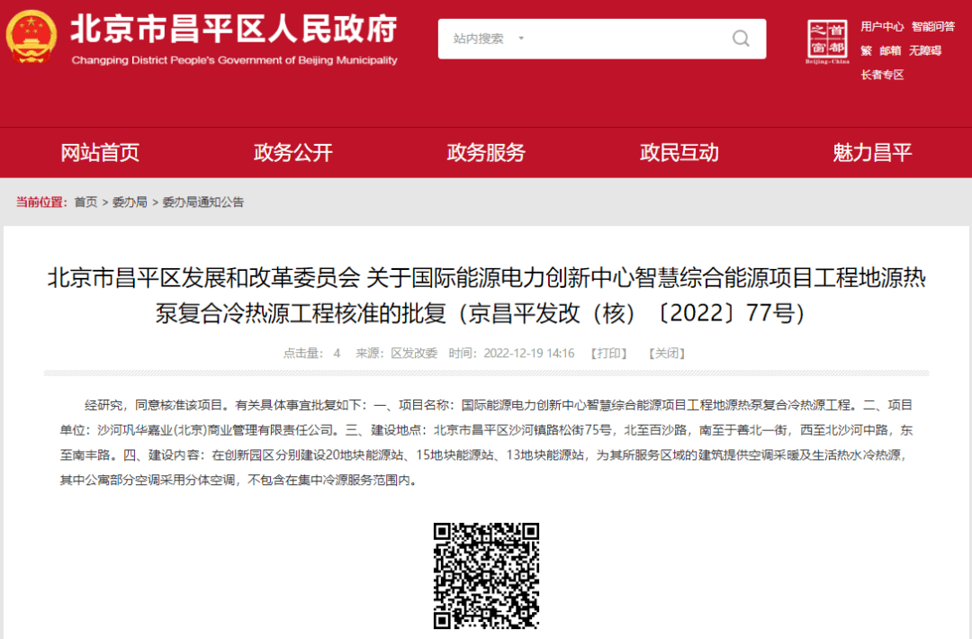 好消息！昌平这处商业综合体，有了最新进展