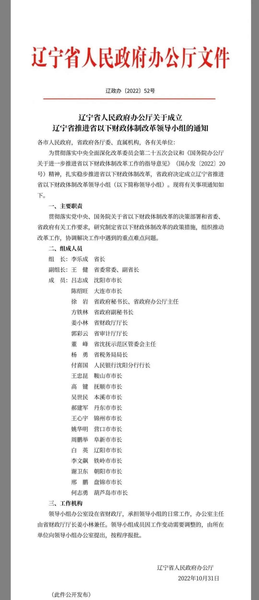 方铁林已任辽宁省政府副秘书长