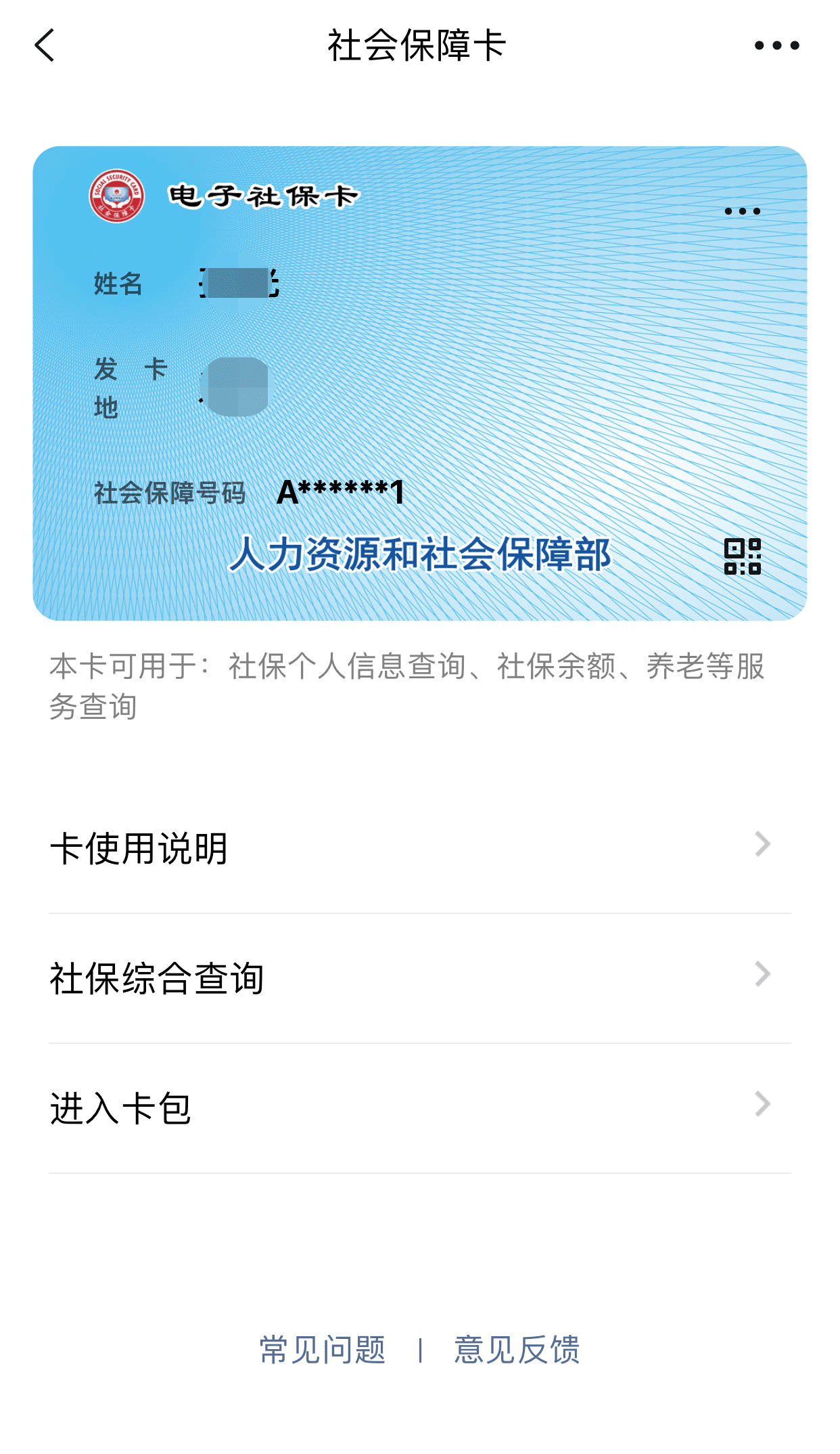 社保卡发短信怎么查询