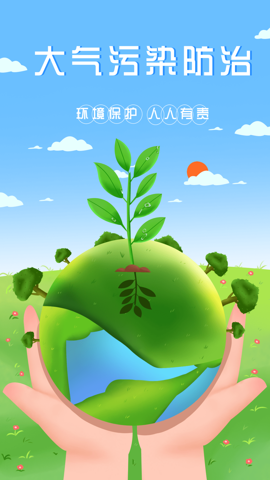 大气污染防治工作日志