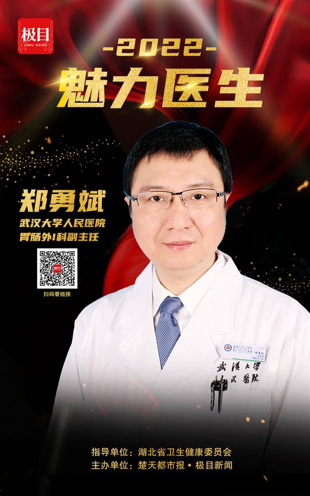 刘磊武汉市武昌医院神经内科二病区主任 胡义奎武汉市肺科医院外科