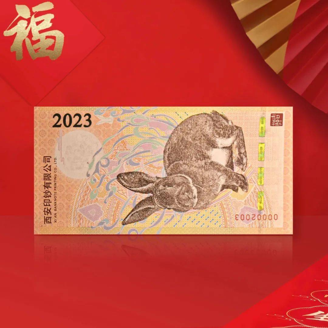 2023兔年生肖纪念券发行!